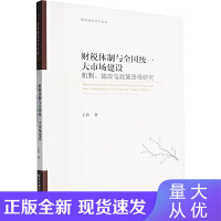 财政税收 国家治理的基石与经济发展的命脉