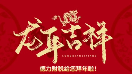 江西德力财税 专业财税服务，助力企业稳健发展