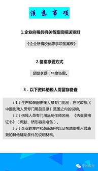 所得税优惠再次来袭 生产装配伤残人员专门用品可免征企业所得税