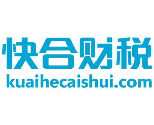 快合财税 开启智能财税管理新时代