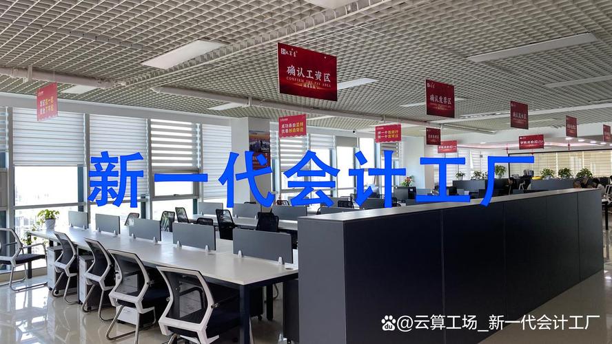 "云算工场"会计工厂服务:让代账公司财税管理更省心!